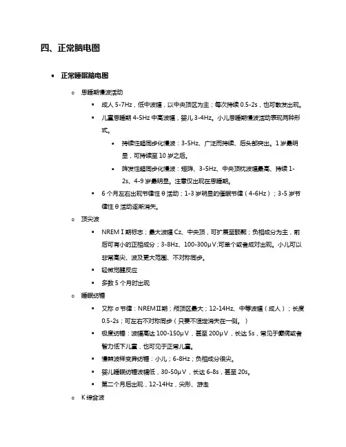 总结 正常的脑电图
