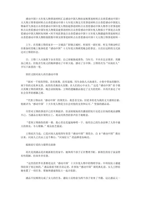 2020年感动中国十大人物王锋事迹材料