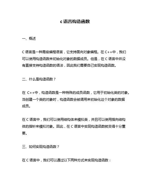 c语言构造函数