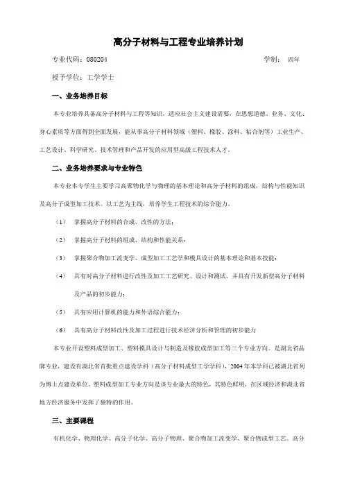 高分子材料与工程专业培养计划(精)
