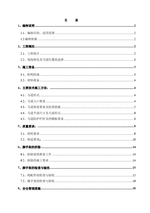 马道施工方案