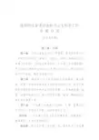 政协河北省委员会机关公文处理工作
