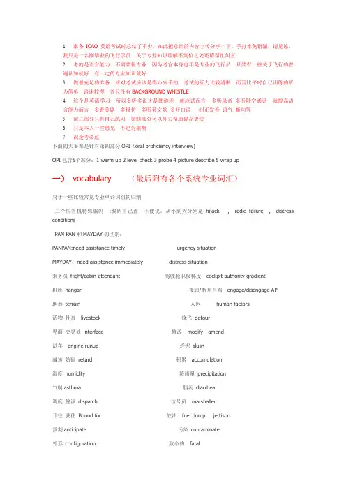 ICAO英语考试总结