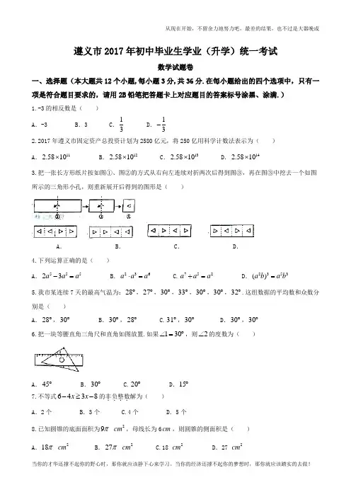 贵州遵义数学(无答案)   2017年中考数学真题试卷