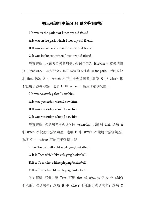 初三强调句型练习30题含答案解析