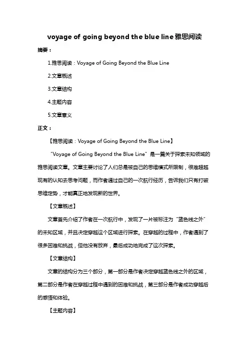 voyage of going beyond the blue line雅思阅读