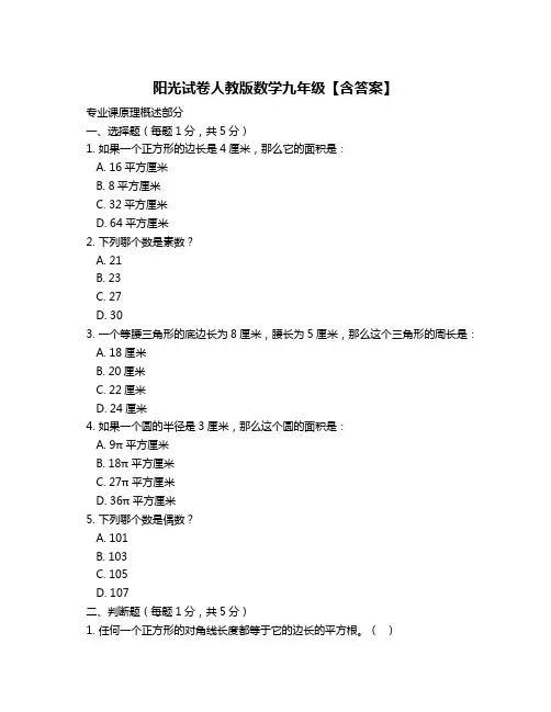 阳光试卷人教版数学九年级【含答案】