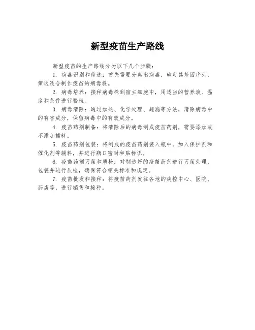 新型疫苗生产路线