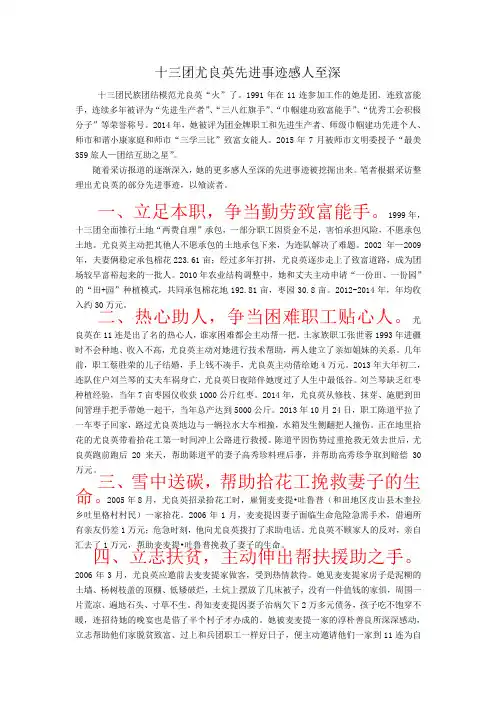 学习民族团结模范尤良英事迹