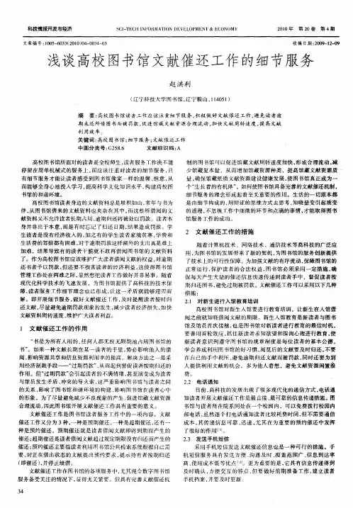 浅谈高校图书馆文献催还工作的细节服务