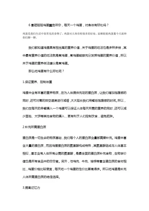 富硒姐姐鸡蛋羹告诉你,每天一个鸡蛋,对身体有好处吗？