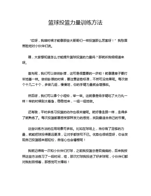 篮球投篮力量训练方法