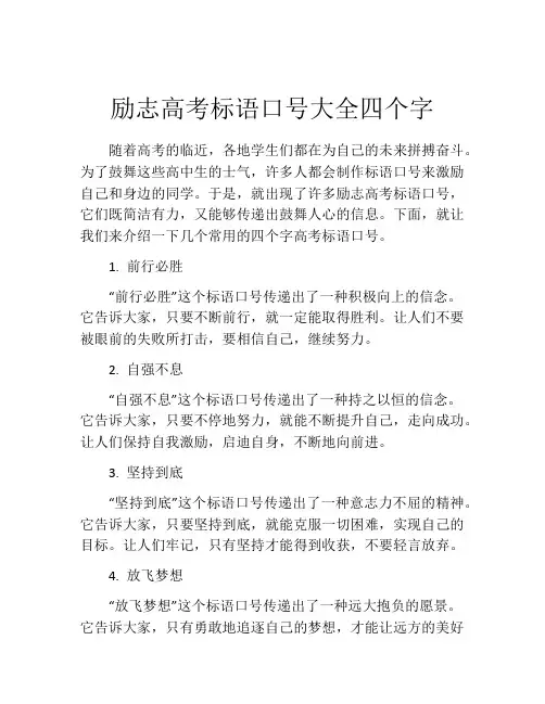 励志高考标语口号大全四个字