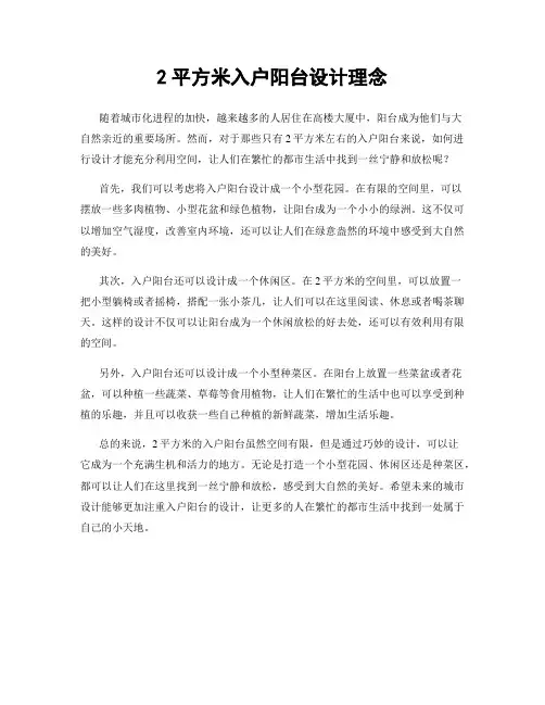 2平方米入户阳台设计理念