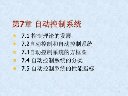 信号与系统 自动控制原理课件