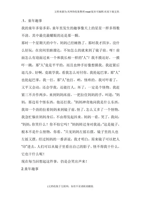 童年趣事50篇