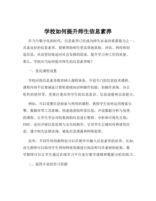 学校如何提升师生信息素养