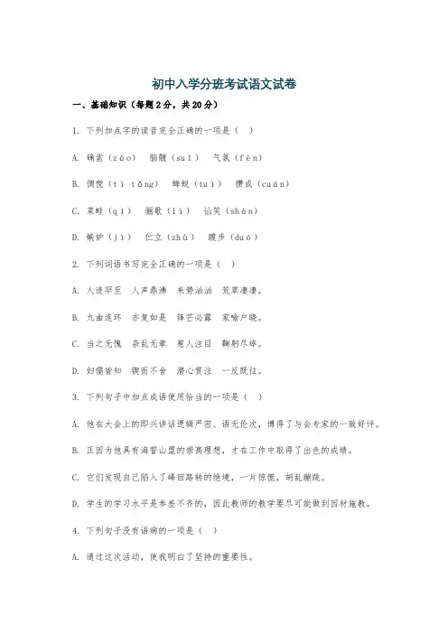初中入学分班考试语文试卷