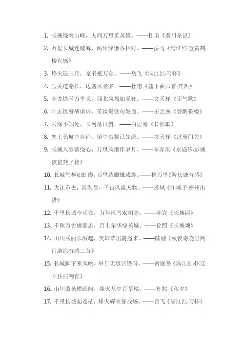 有关长城的诗词