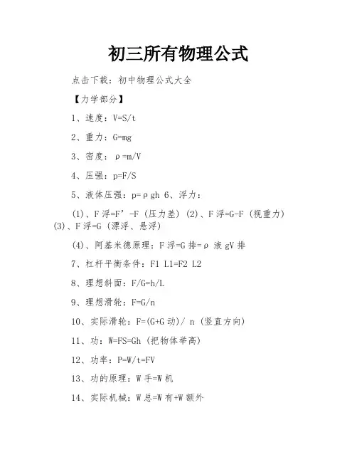 初三所有物理公式