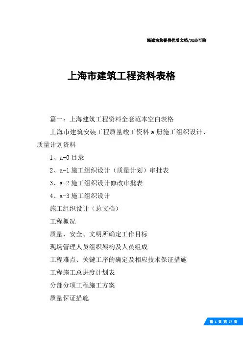 上海市建筑工程资料表格