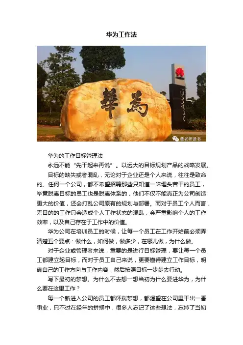 华为工作法