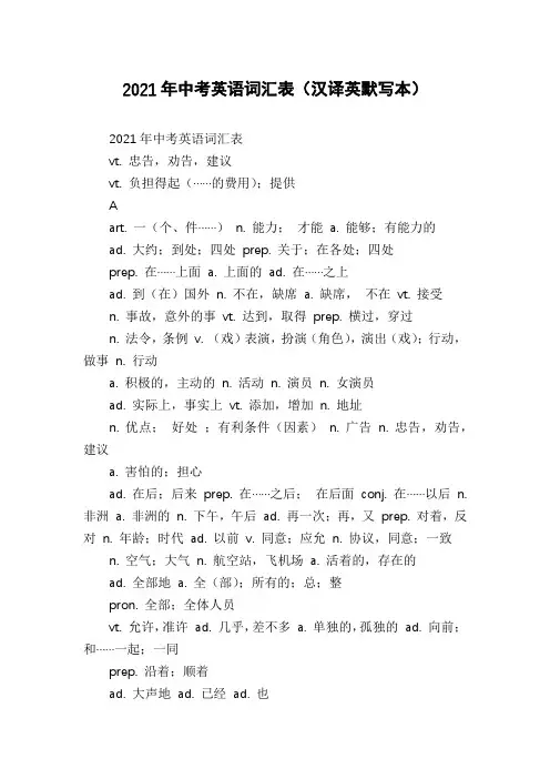 2021年中考英语词汇表(汉译英默写本)