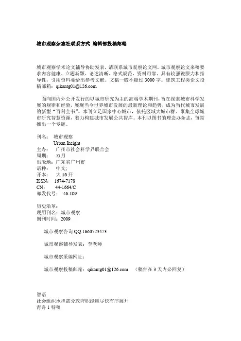 城市观察杂志社联系方式 编辑部投稿邮箱