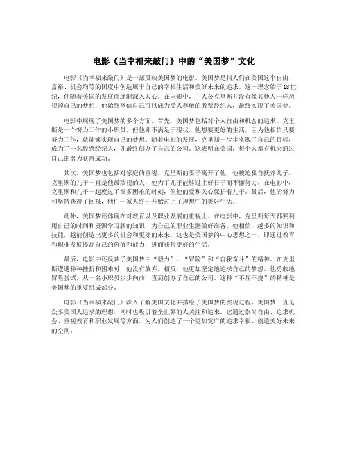 电影《当幸福来敲门》中的“美国梦”文化