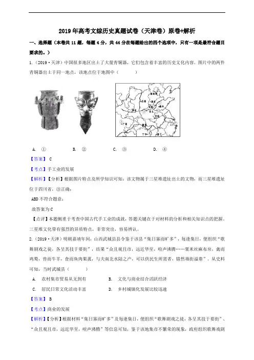 高考文综天津卷历史真题试卷（解析版）