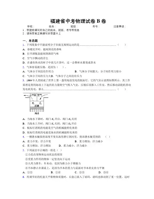 最新福建省中考物理试卷B卷附解析