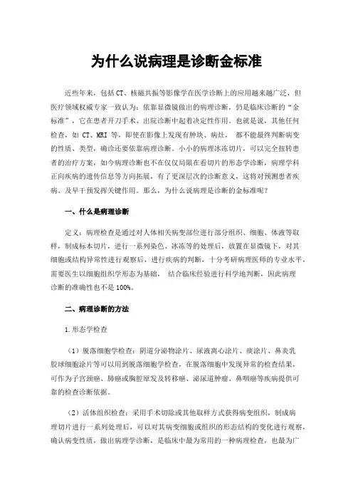 为什么说病理是诊断金标准