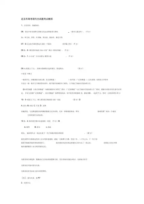 近五年高考现代文试题考点概括