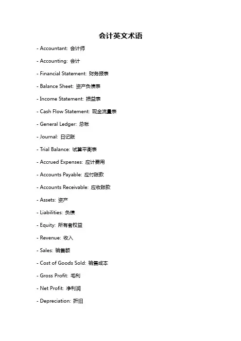 会计英文术语