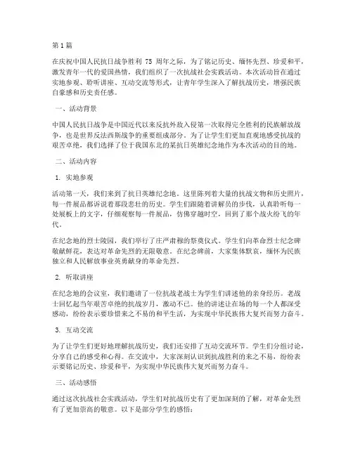 抗战社会实践活动(3篇)