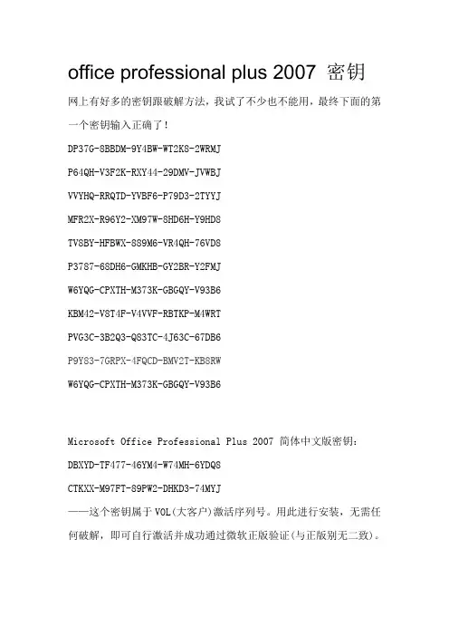 office-professional-plus-2007-密钥