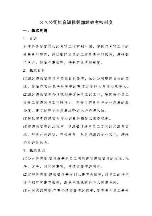 抖音短视频部门绩效考核制度