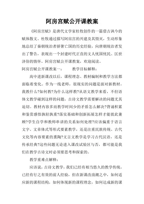 阿房宫赋公开课教案