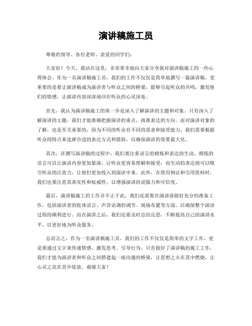 演讲稿施工员
