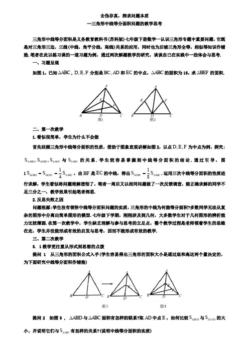 2019中考二轮专题复习《三角形中线等分面积问题的教学思考》