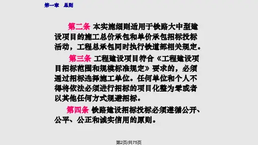铁路建设工程施工招标投标实施细则