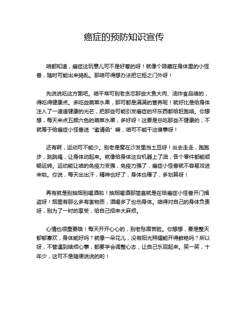 癌症的预防知识宣传