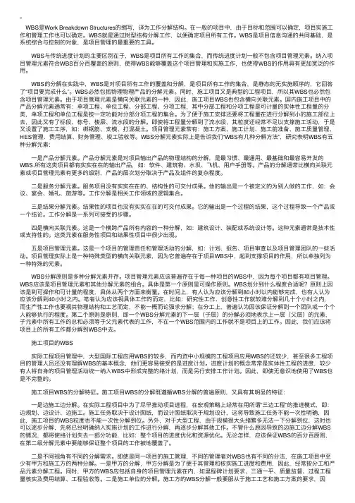 WBS在施工项目管理中的应用