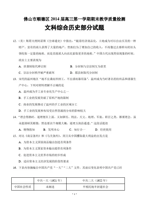 广东省佛山市顺德区2014届高三上学期期末考试文综历史试题