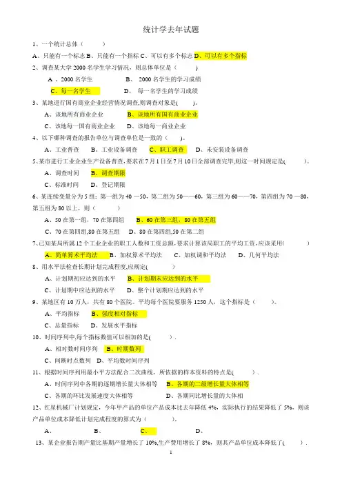 统计学期末考试试题(含答案)