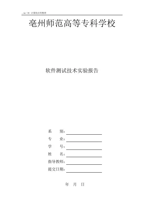 边界值分析上机实验