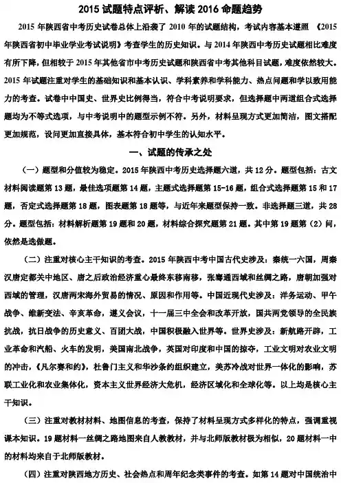 陕西历史中考分析
