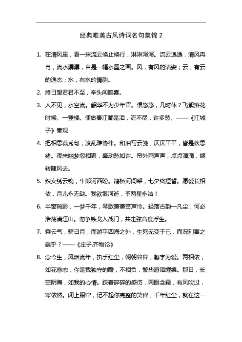经典唯美古风诗词名句集锦2