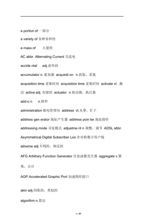 电子信息工程专业英语(第三版)词汇表