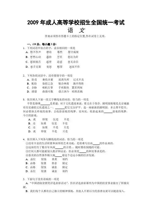 2009成考专升本《大学语文》真题及答案